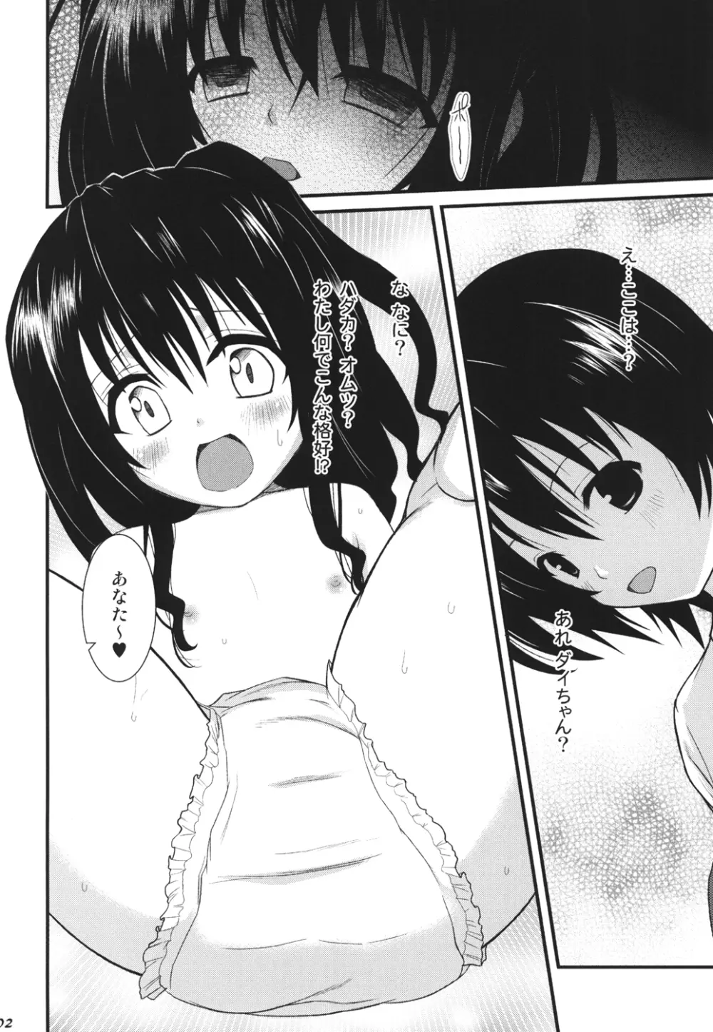 SWEET HEART Page.3