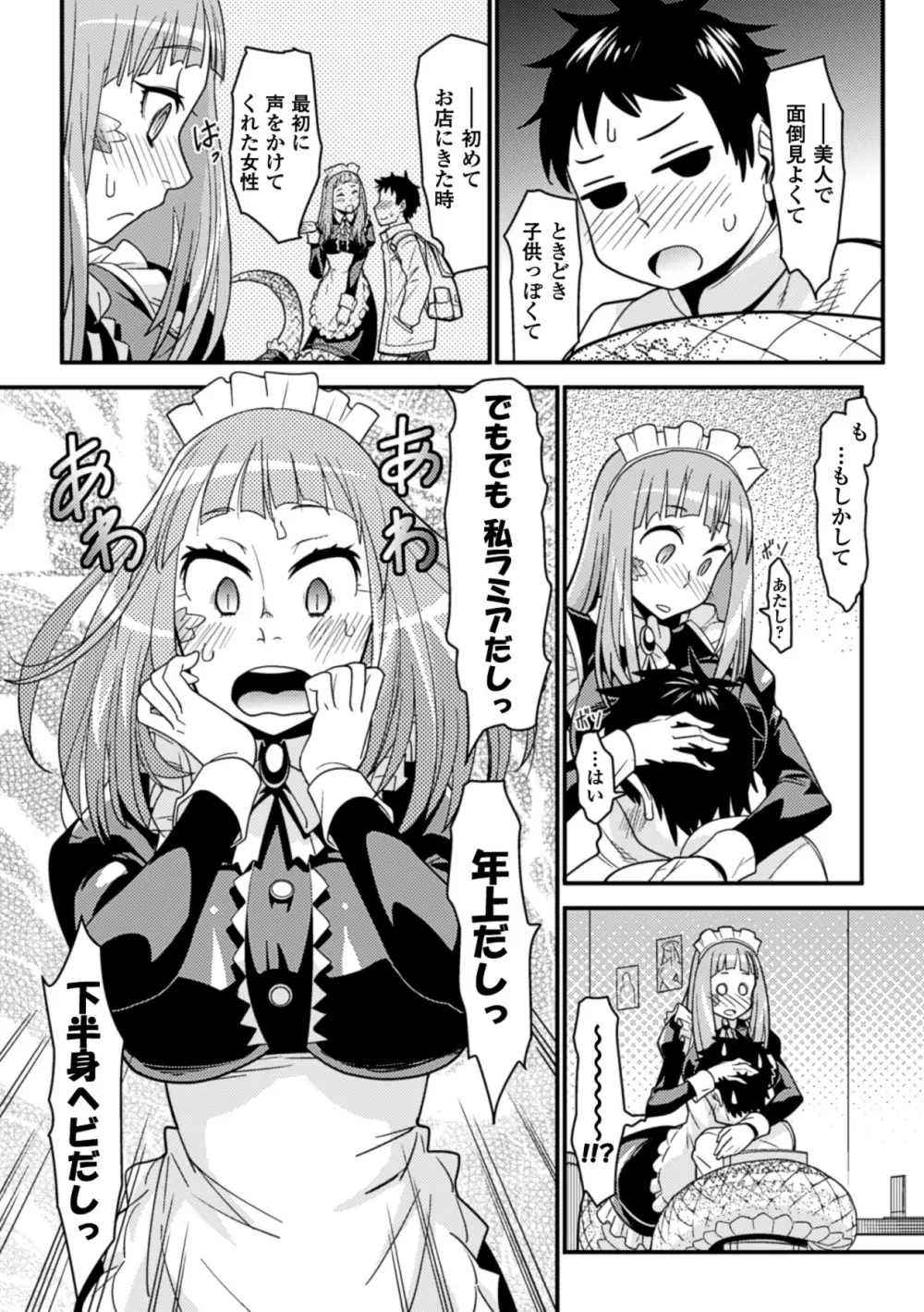 別冊コミックアンリアル モンスター娘パラダイス Vol.4 Page.21
