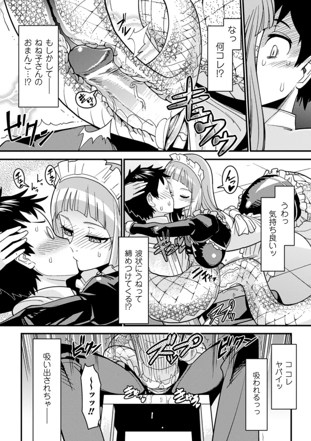 別冊コミックアンリアル モンスター娘パラダイス Vol.4 Page.25