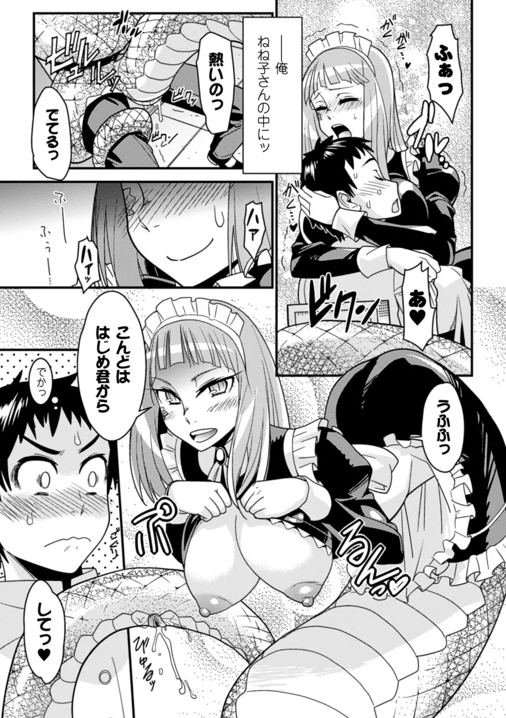 別冊コミックアンリアル モンスター娘パラダイス Vol.4 Page.26