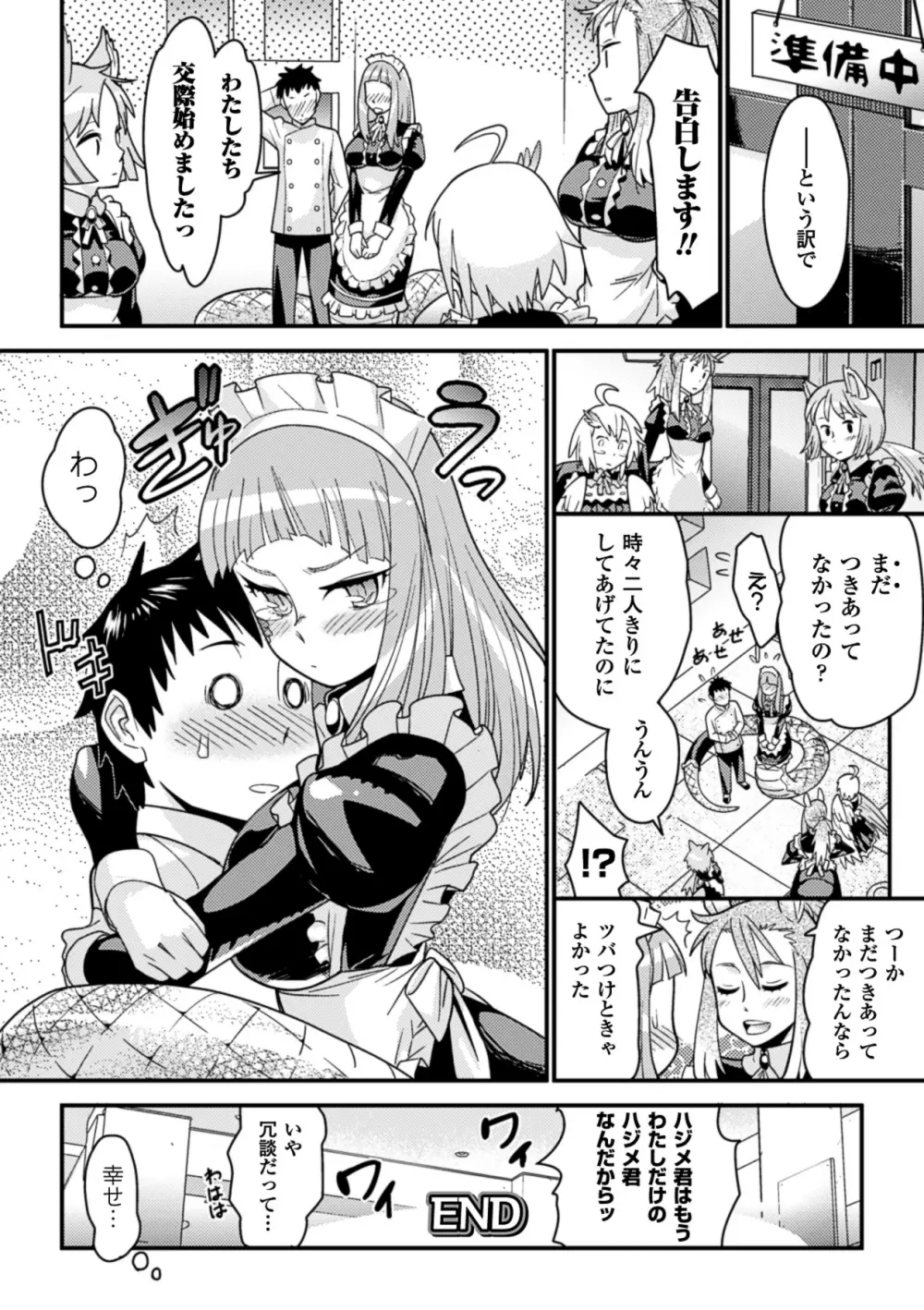 別冊コミックアンリアル モンスター娘パラダイス Vol.4 Page.31