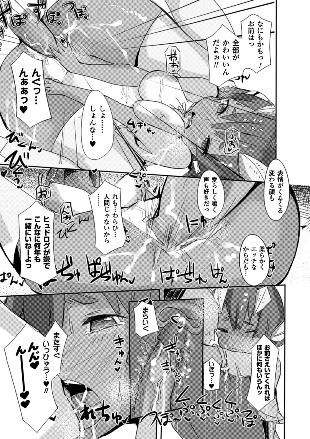 別冊コミックアンリアル モンスター娘パラダイス Vol.4 Page.44