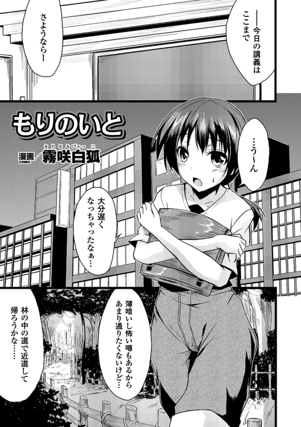 別冊コミックアンリアル モンスター娘パラダイス Vol.4 Page.48