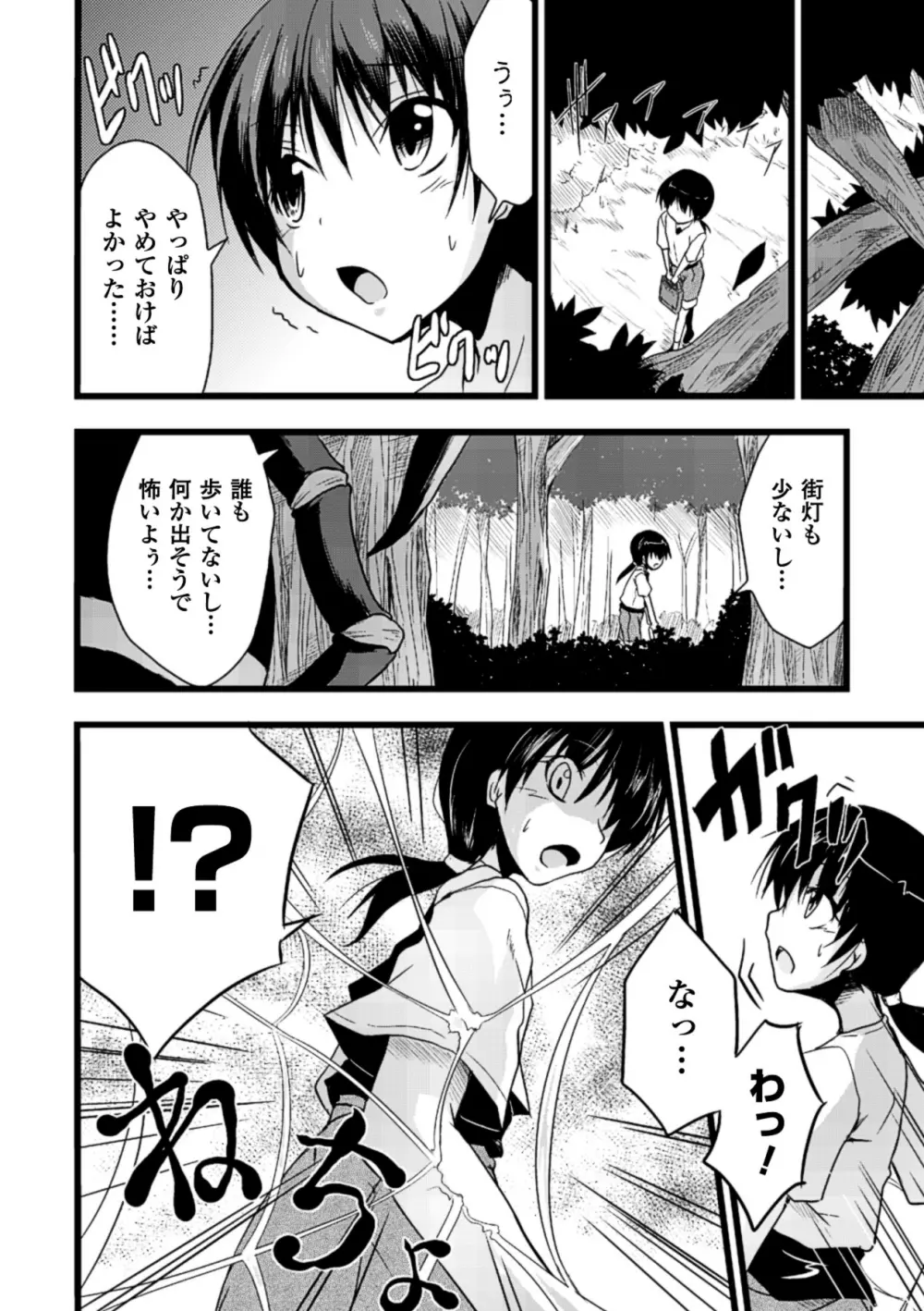 別冊コミックアンリアル モンスター娘パラダイス Vol.4 Page.49