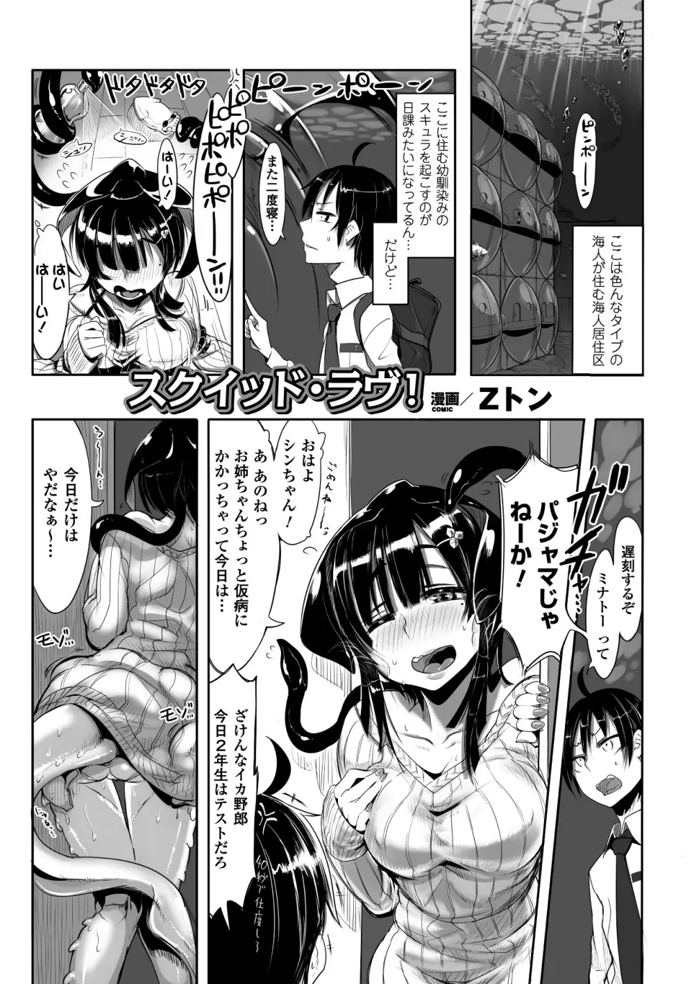別冊コミックアンリアル モンスター娘パラダイス Vol.4 Page.6
