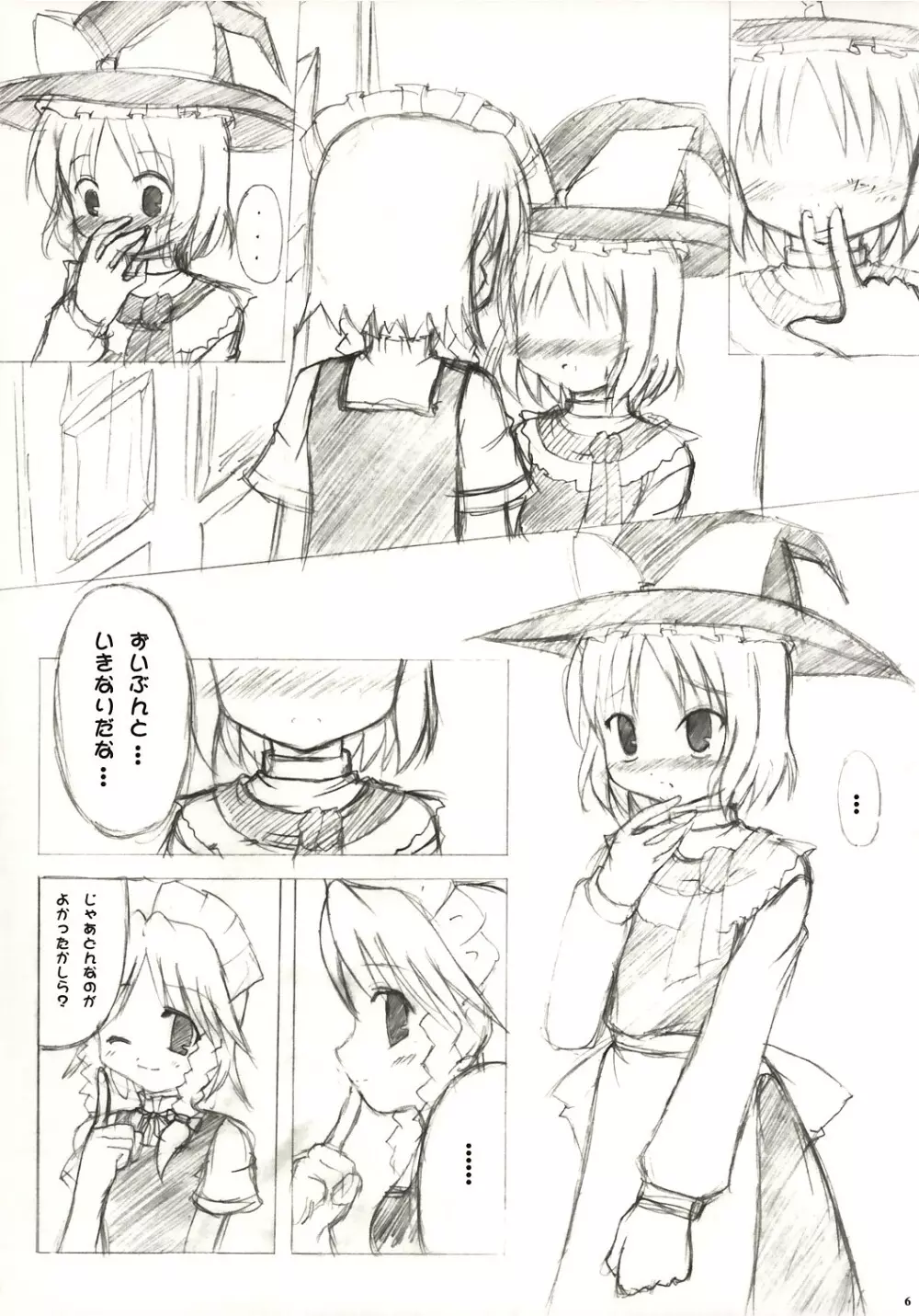 東方恋模様 メイドと魔法使いの秘め事 Page.5