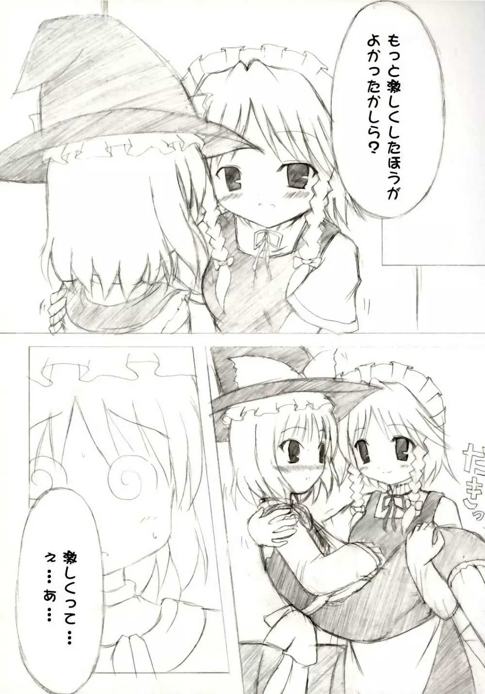 東方恋模様 メイドと魔法使いの秘め事 Page.7