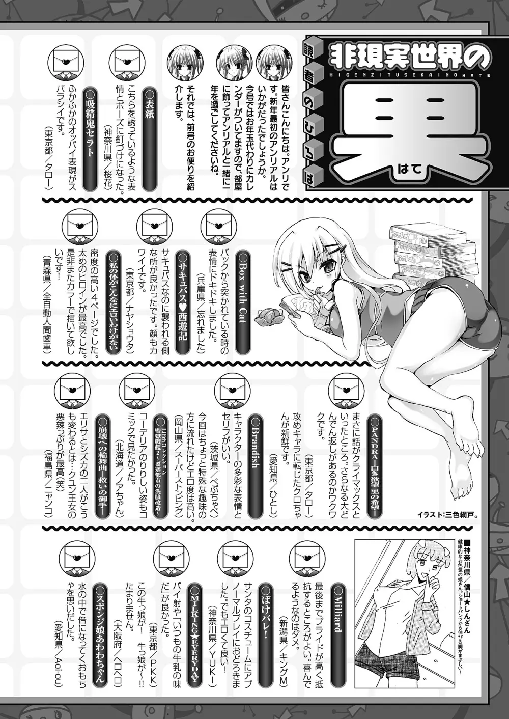 コミックアンリアル 2011年2月号 Vol.29 Page.447