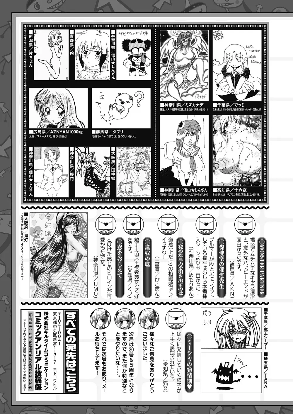 コミックアンリアル 2011年2月号 Vol.29 Page.450