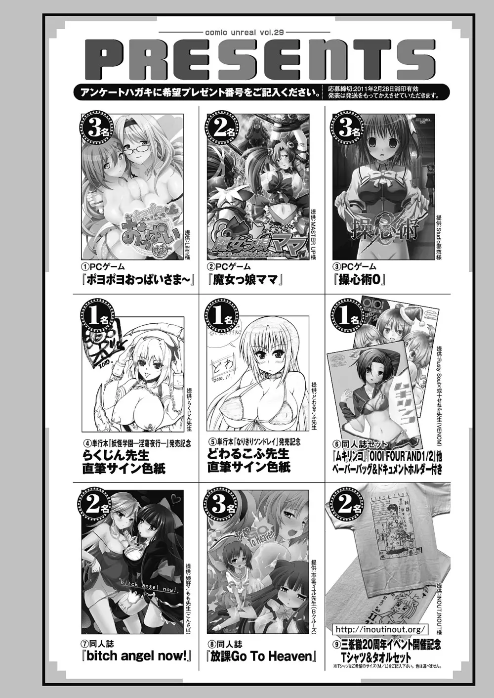 コミックアンリアル 2011年2月号 Vol.29 Page.451