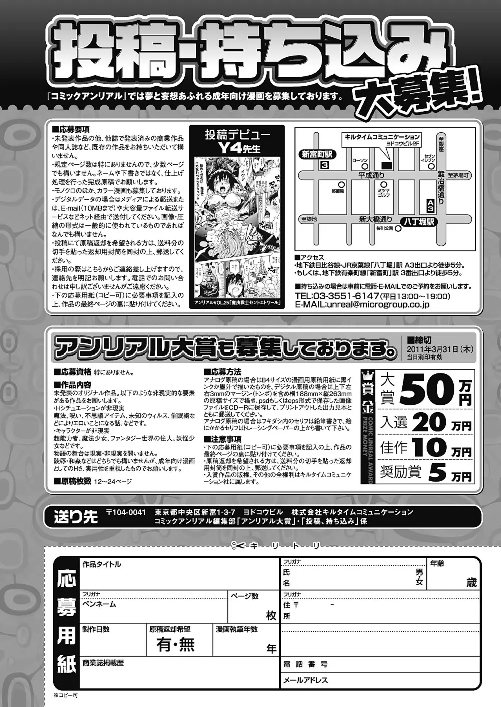 コミックアンリアル 2011年2月号 Vol.29 Page.453