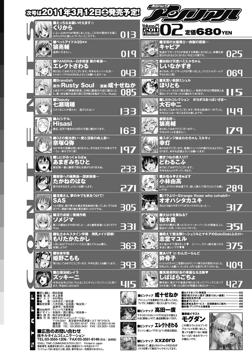 コミックアンリアル 2011年2月号 Vol.29 Page.455