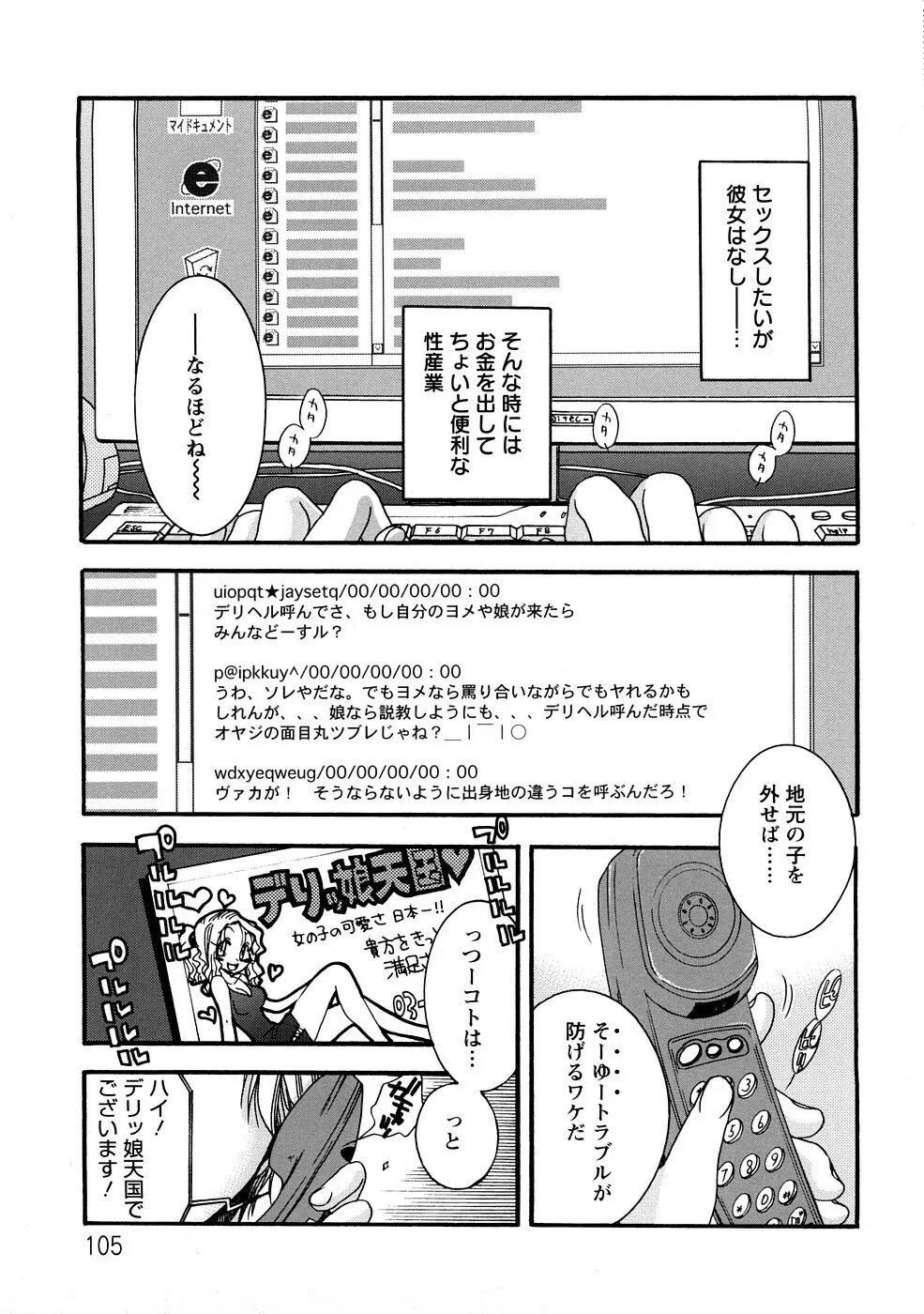 センセイとイイコトしよっか Page.105