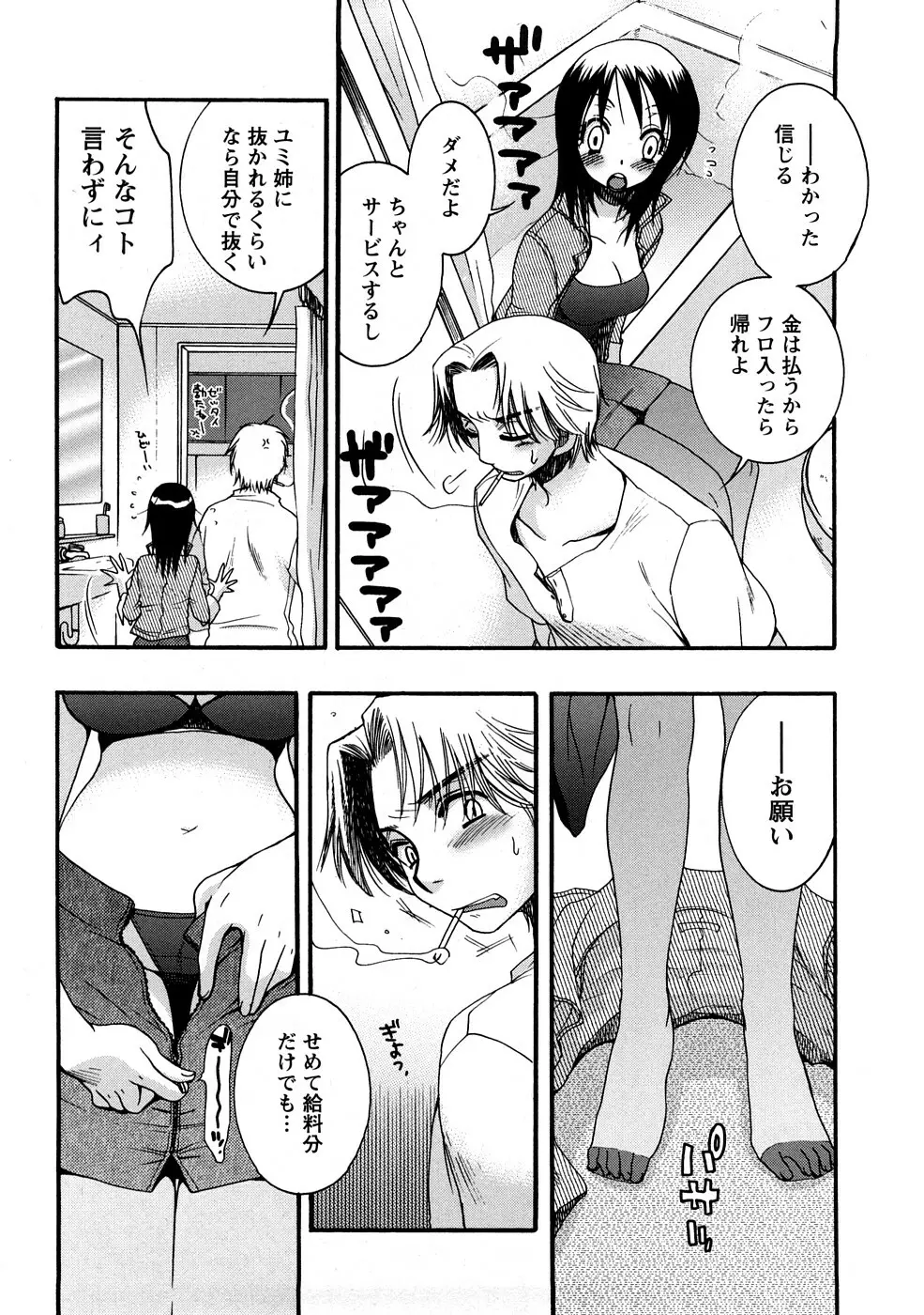 センセイとイイコトしよっか Page.110