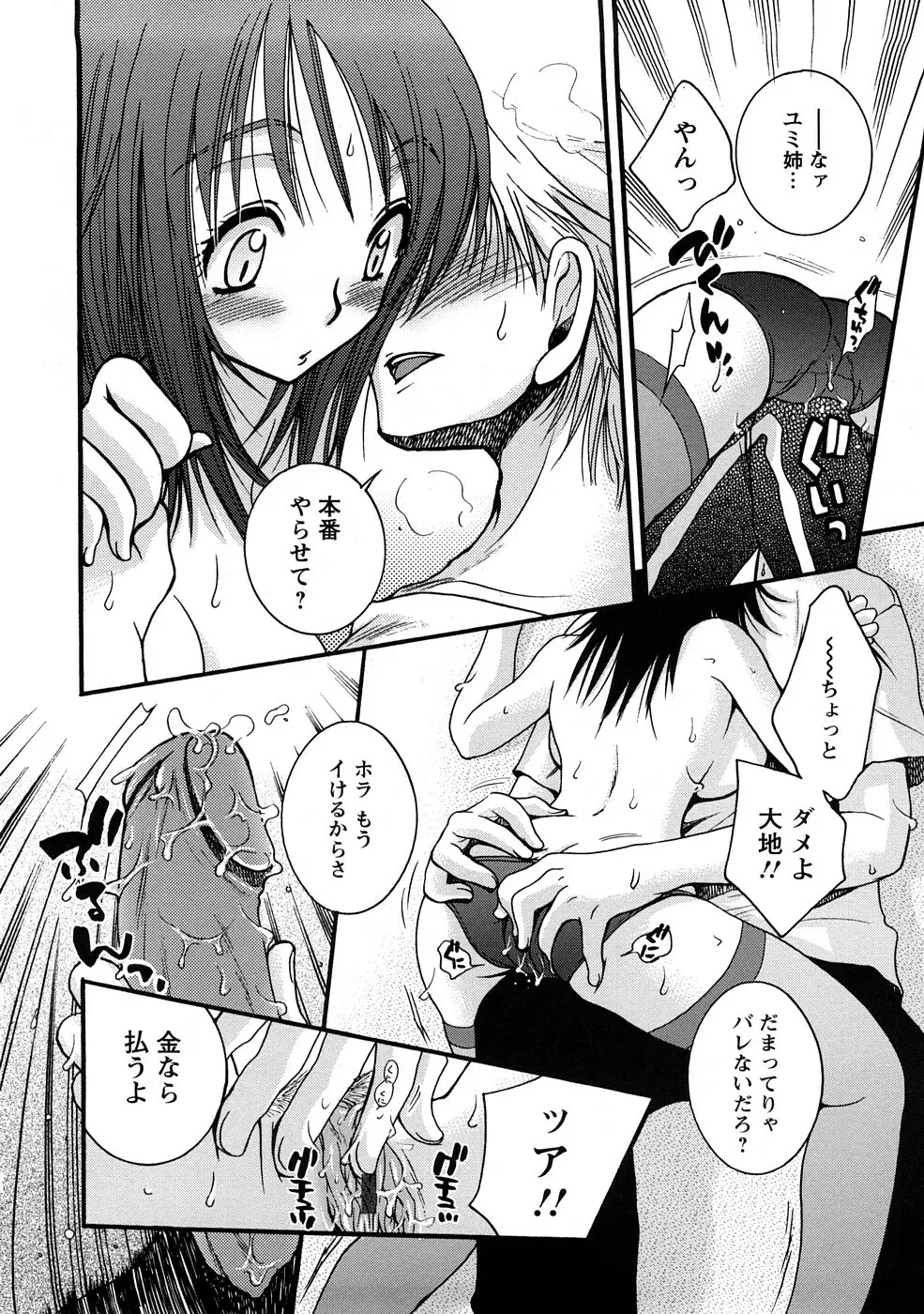 センセイとイイコトしよっか Page.116