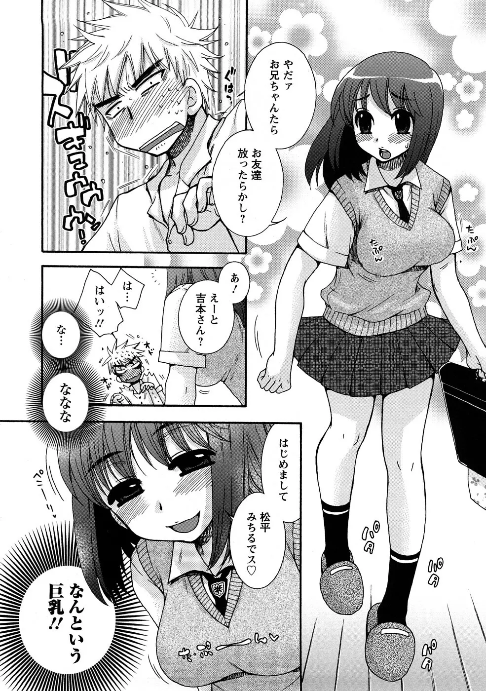 センセイとイイコトしよっか Page.128