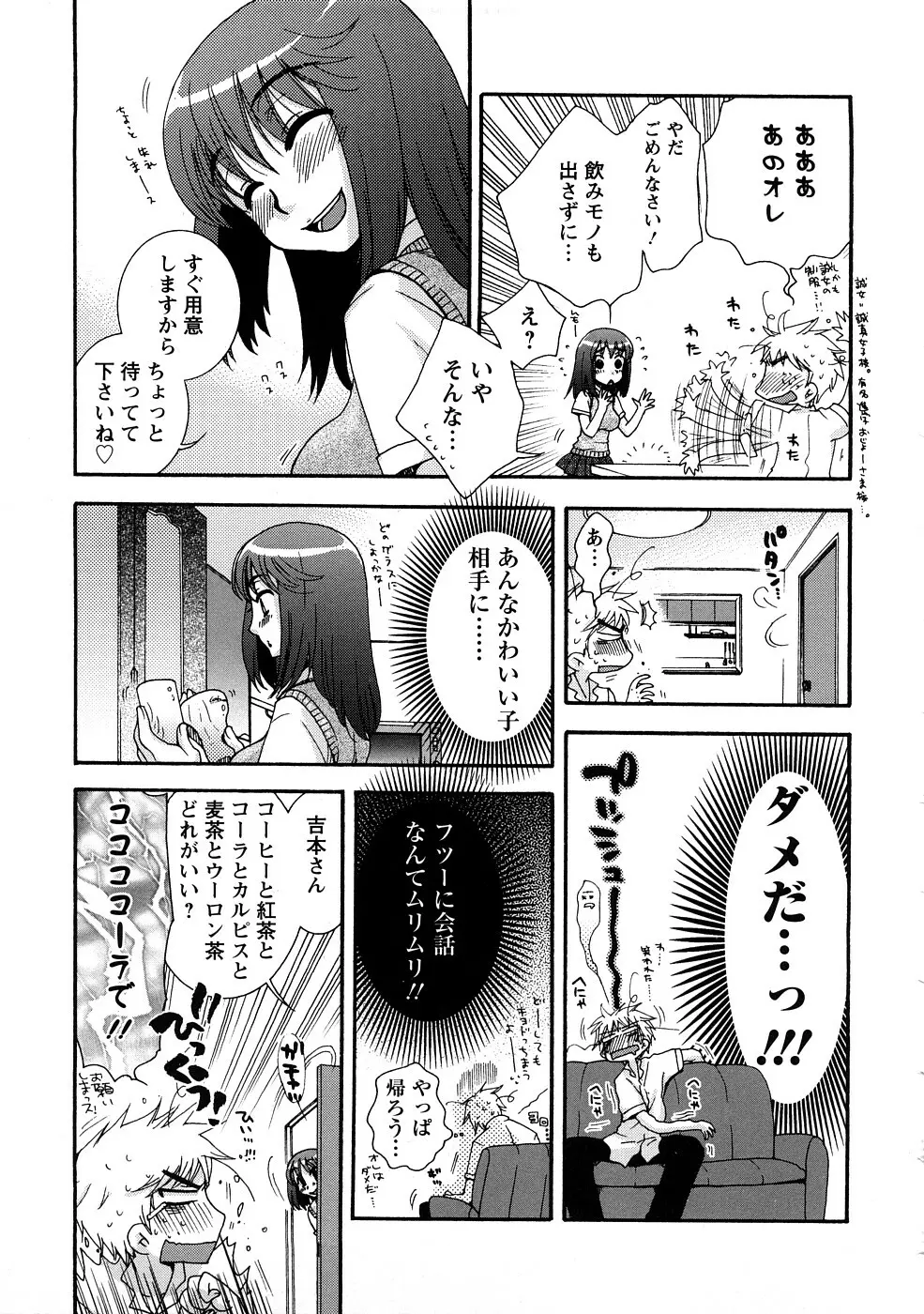 センセイとイイコトしよっか Page.129