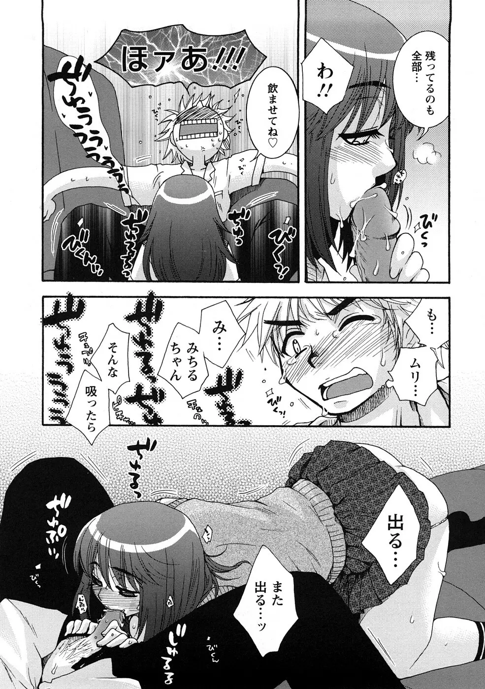 センセイとイイコトしよっか Page.136