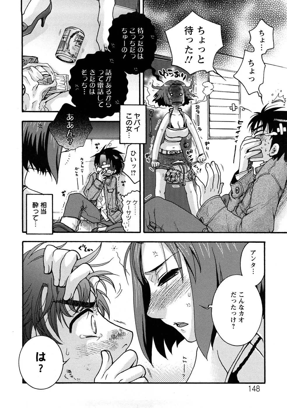 センセイとイイコトしよっか Page.148