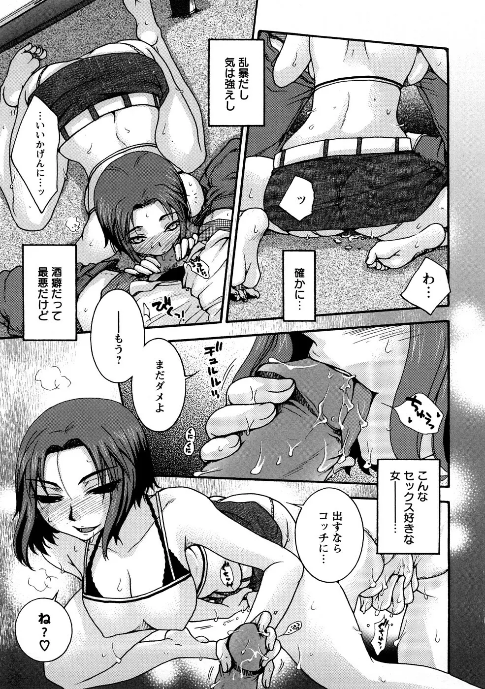 センセイとイイコトしよっか Page.155