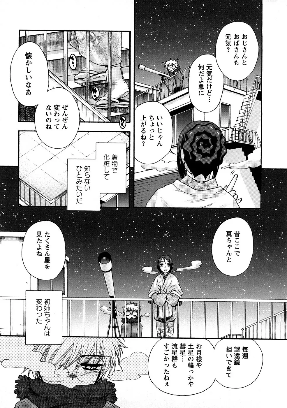 センセイとイイコトしよっか Page.169