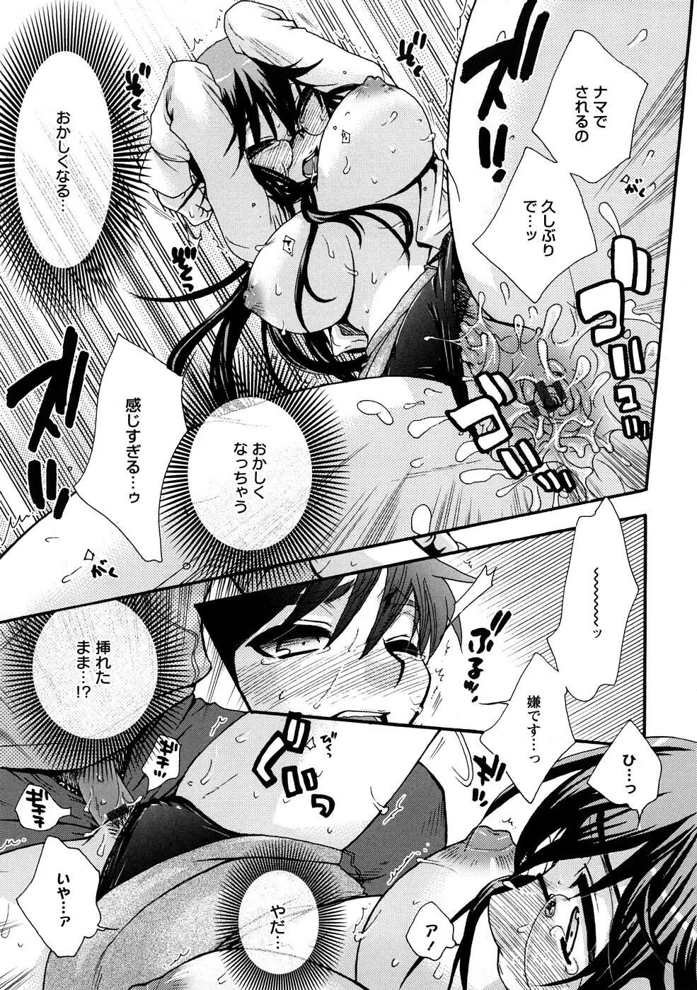 センセイとイイコトしよっか Page.19