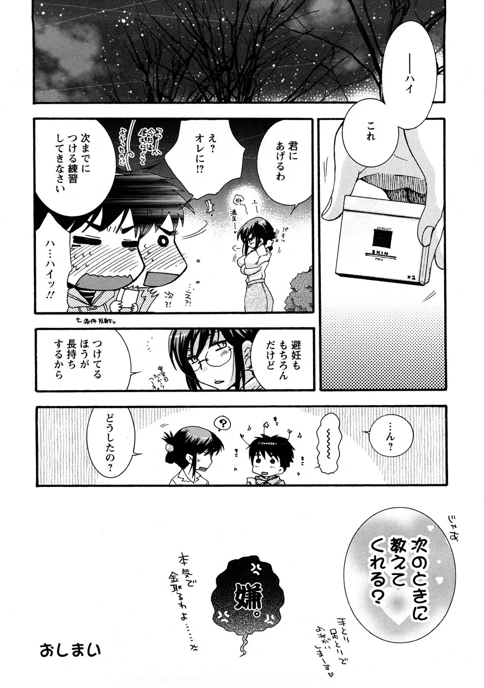 センセイとイイコトしよっか Page.24