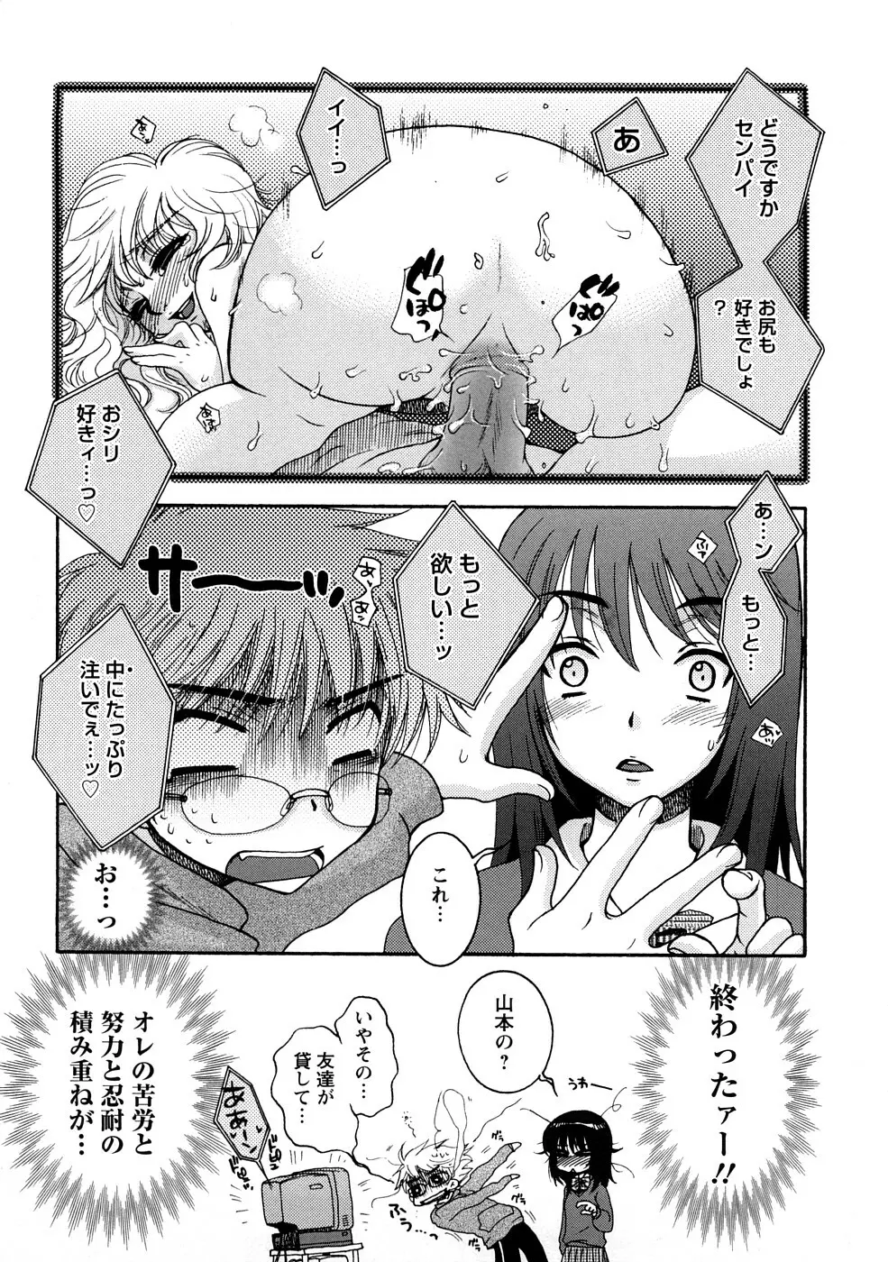 センセイとイイコトしよっか Page.29