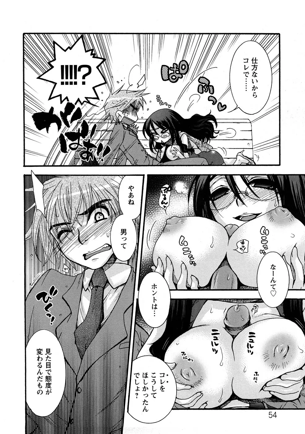 センセイとイイコトしよっか Page.54