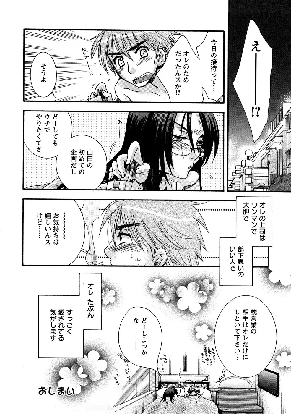 センセイとイイコトしよっか Page.64