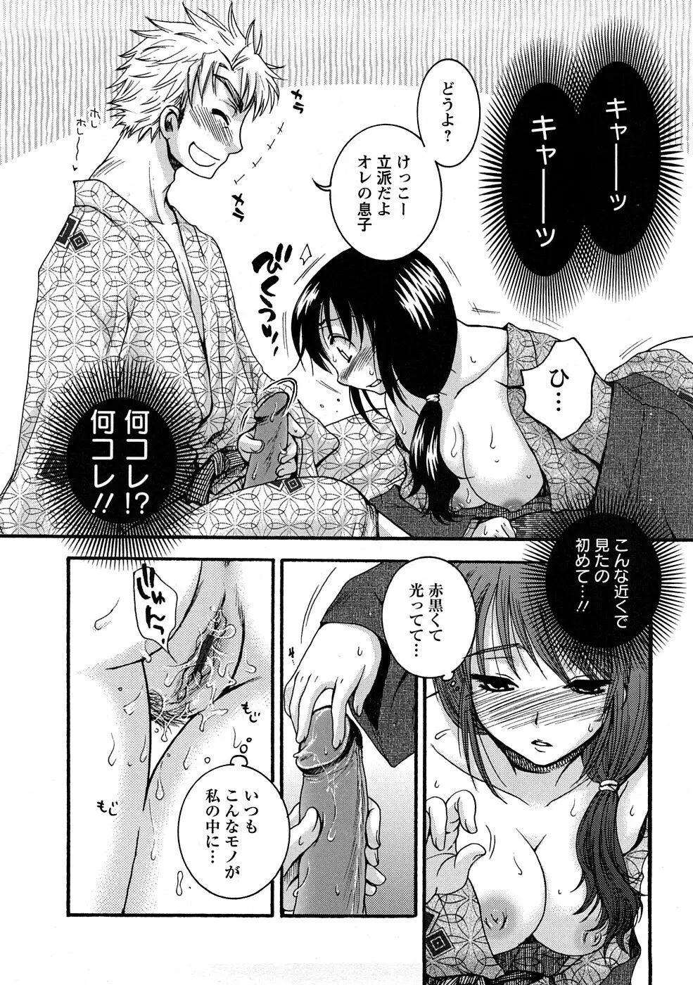 センセイとイイコトしよっか Page.76