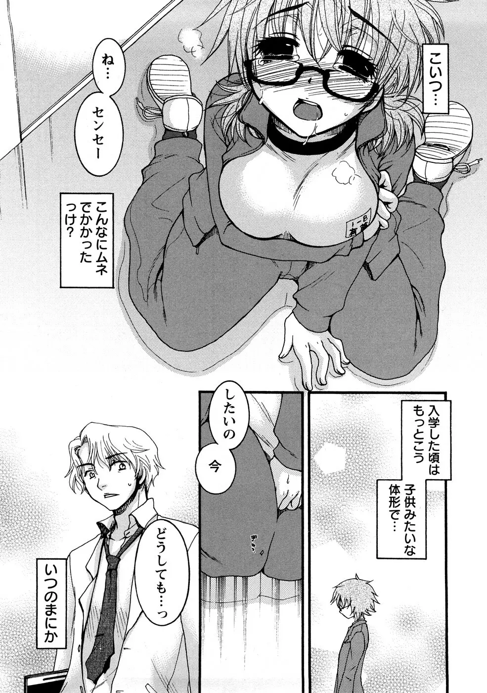 センセイとイイコトしよっか Page.90