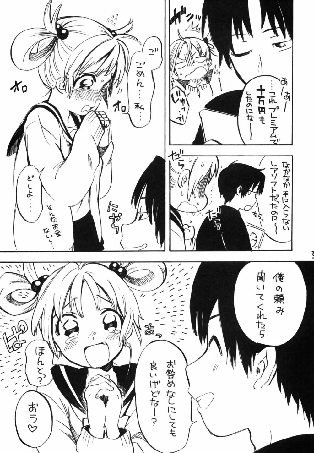 姫子ちゃんにお願いです2 Page.4