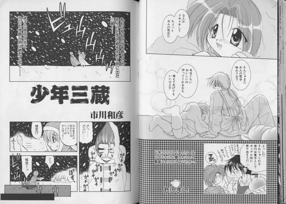 ペット・ボーイズ vol.10 Page.60