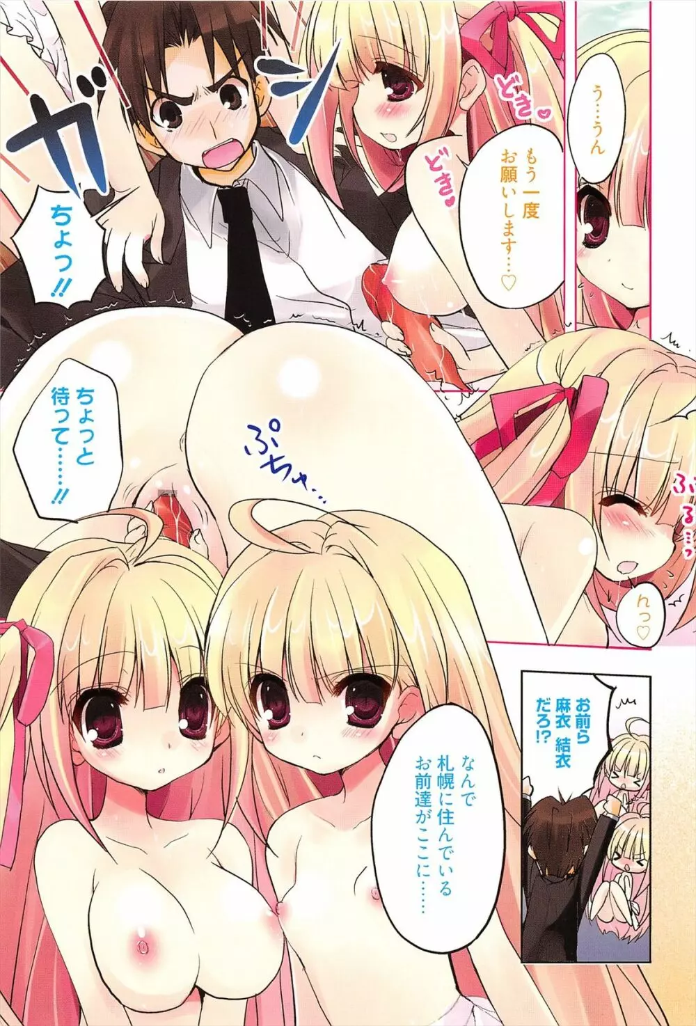 しゅがーすぽっと Page.10