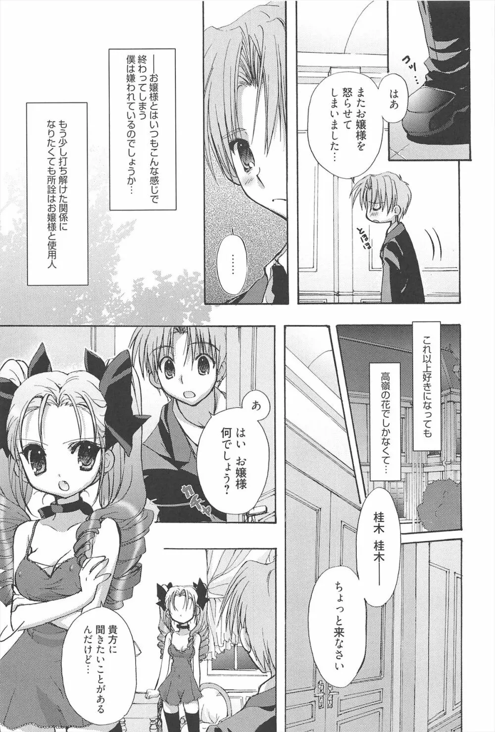 しゅがーすぽっと Page.104