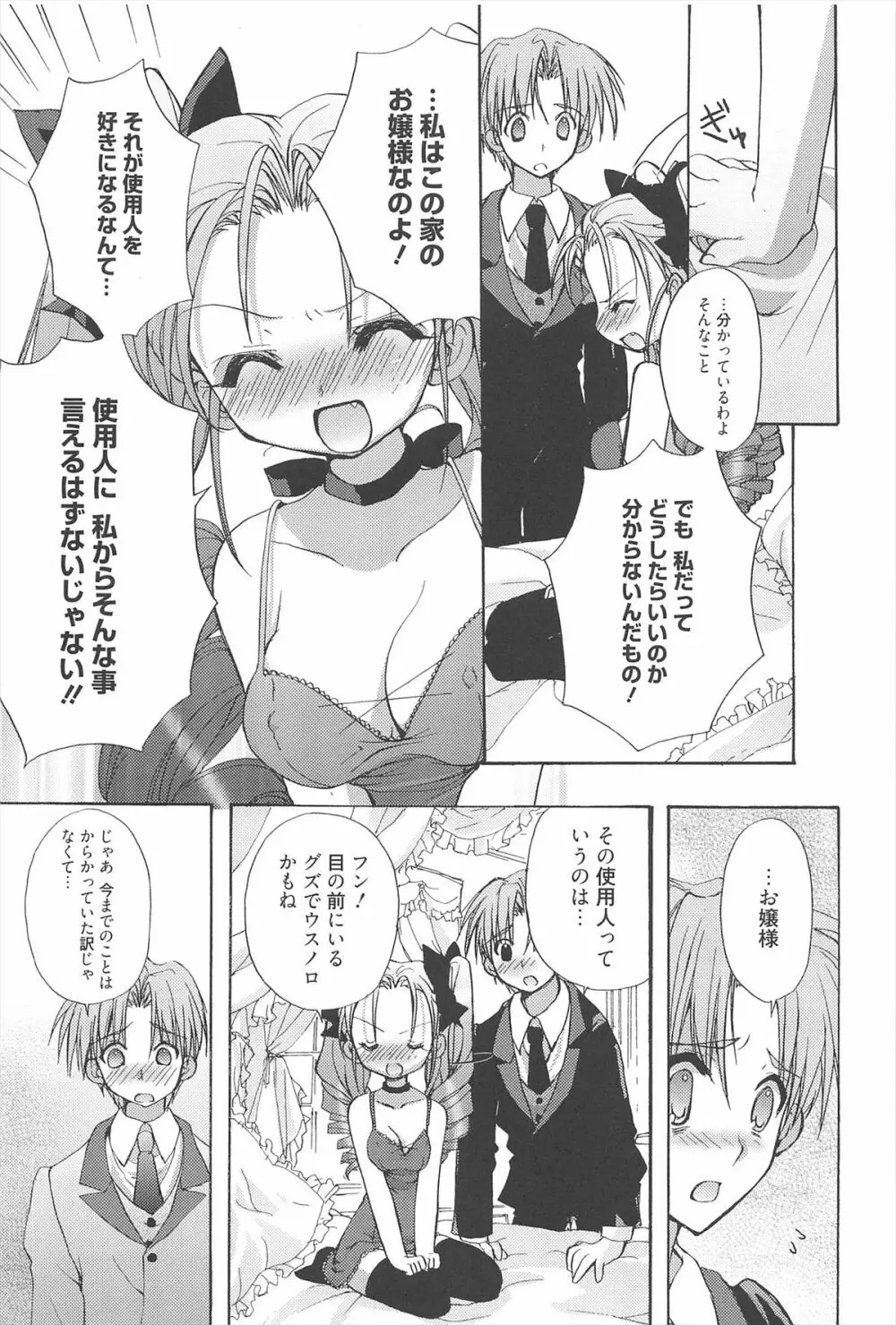 しゅがーすぽっと Page.108