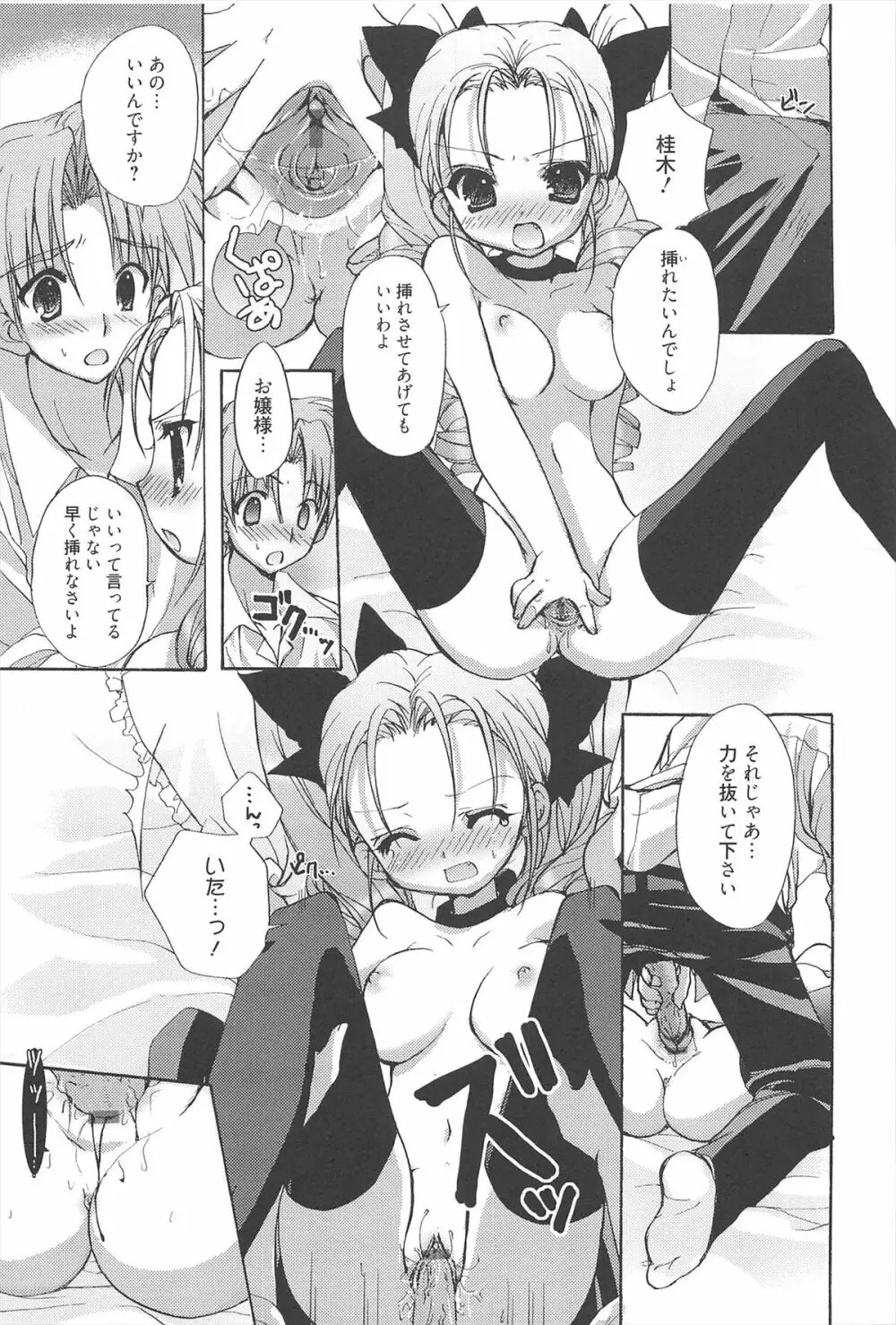 しゅがーすぽっと Page.112