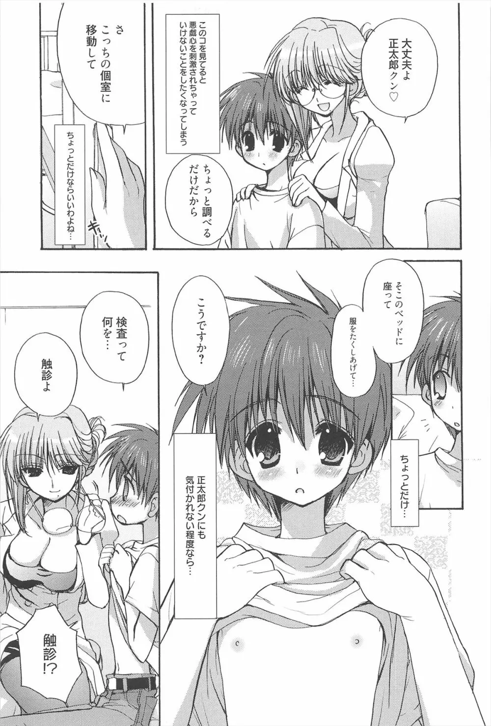 しゅがーすぽっと Page.118