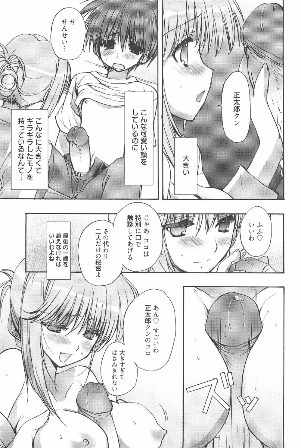 しゅがーすぽっと Page.122