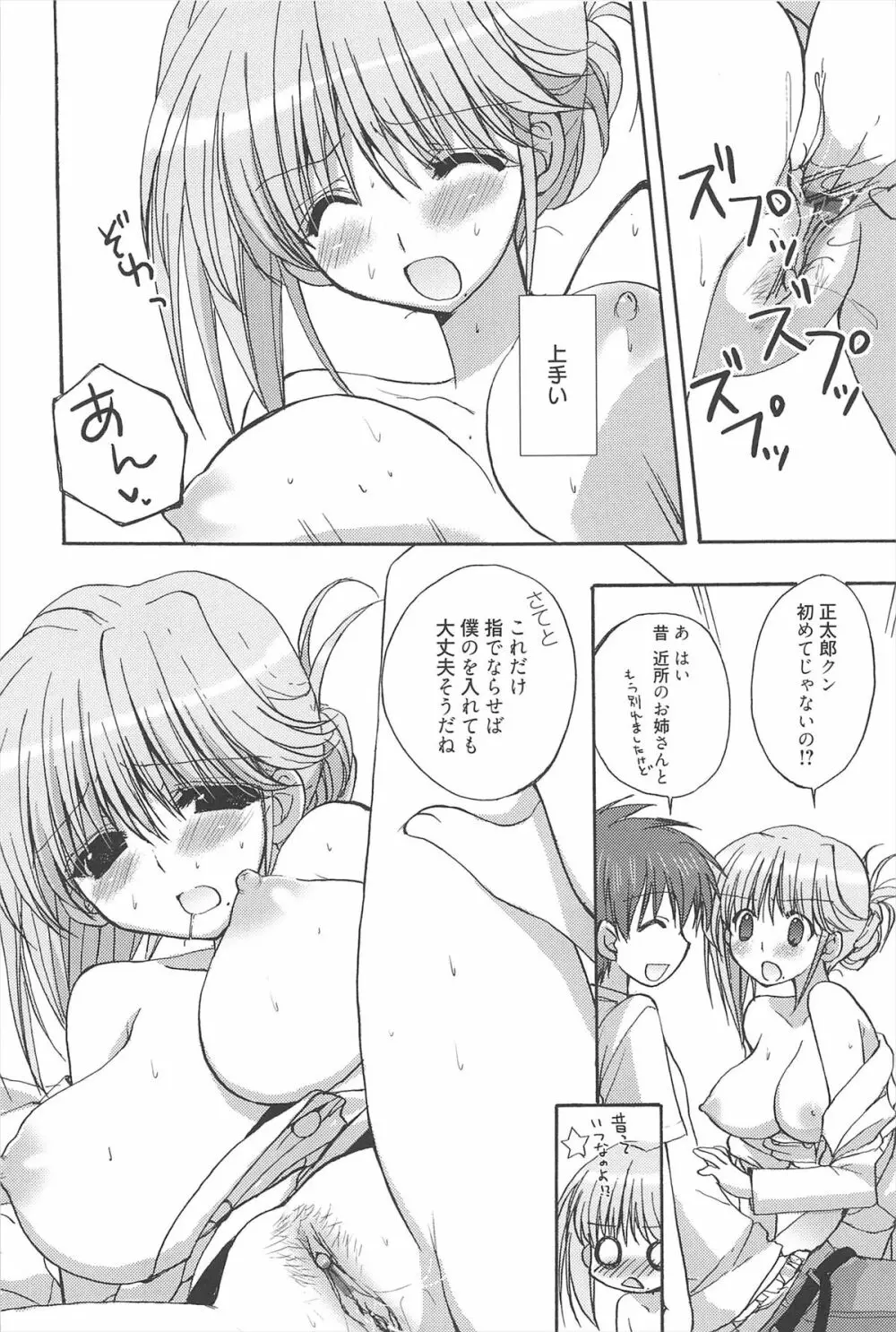 しゅがーすぽっと Page.127