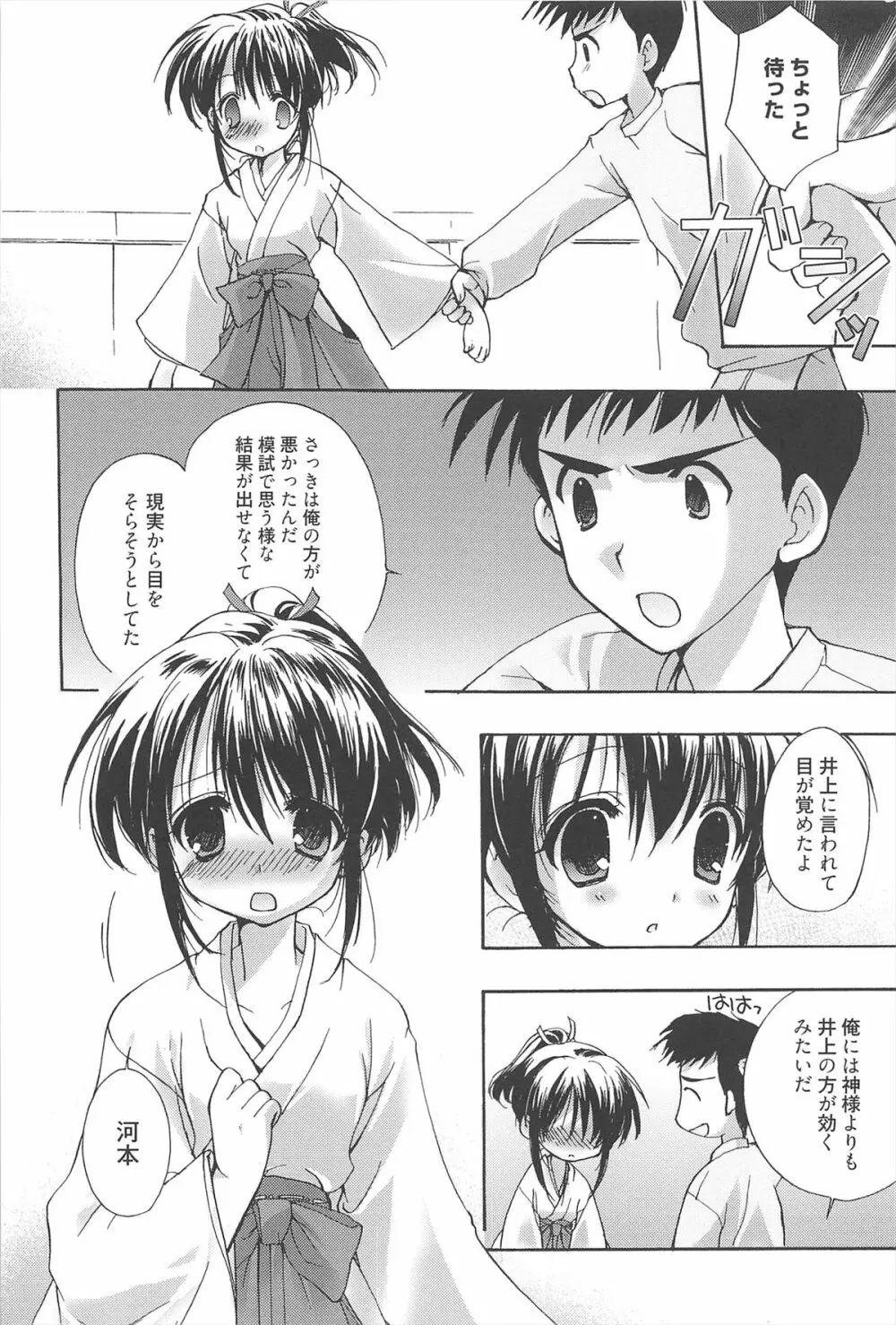 しゅがーすぽっと Page.139