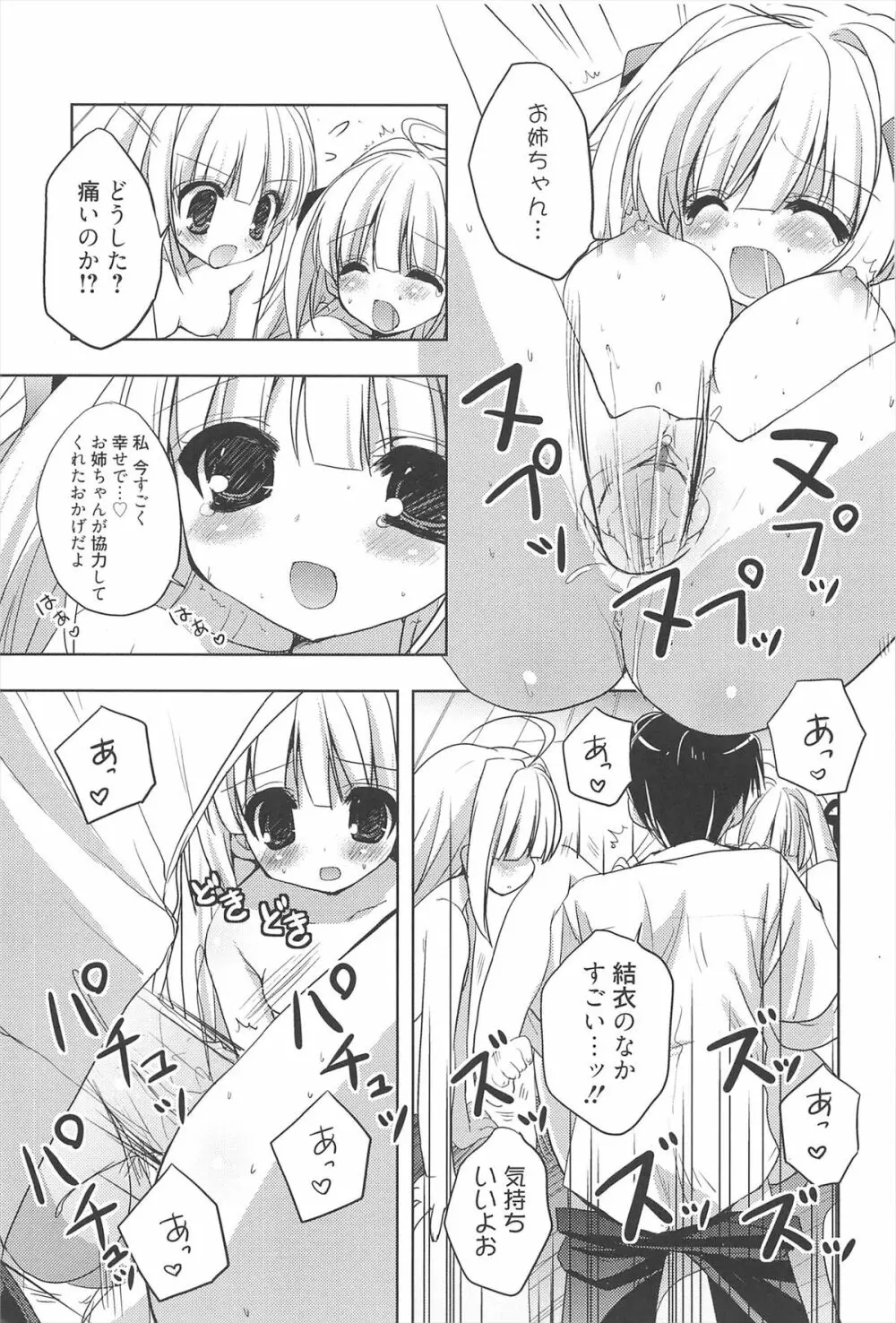 しゅがーすぽっと Page.14