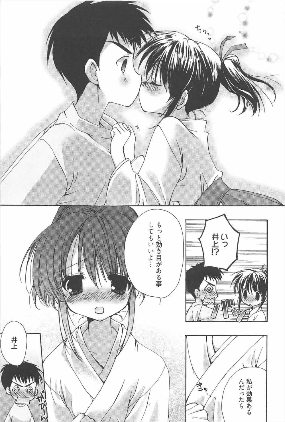 しゅがーすぽっと Page.140