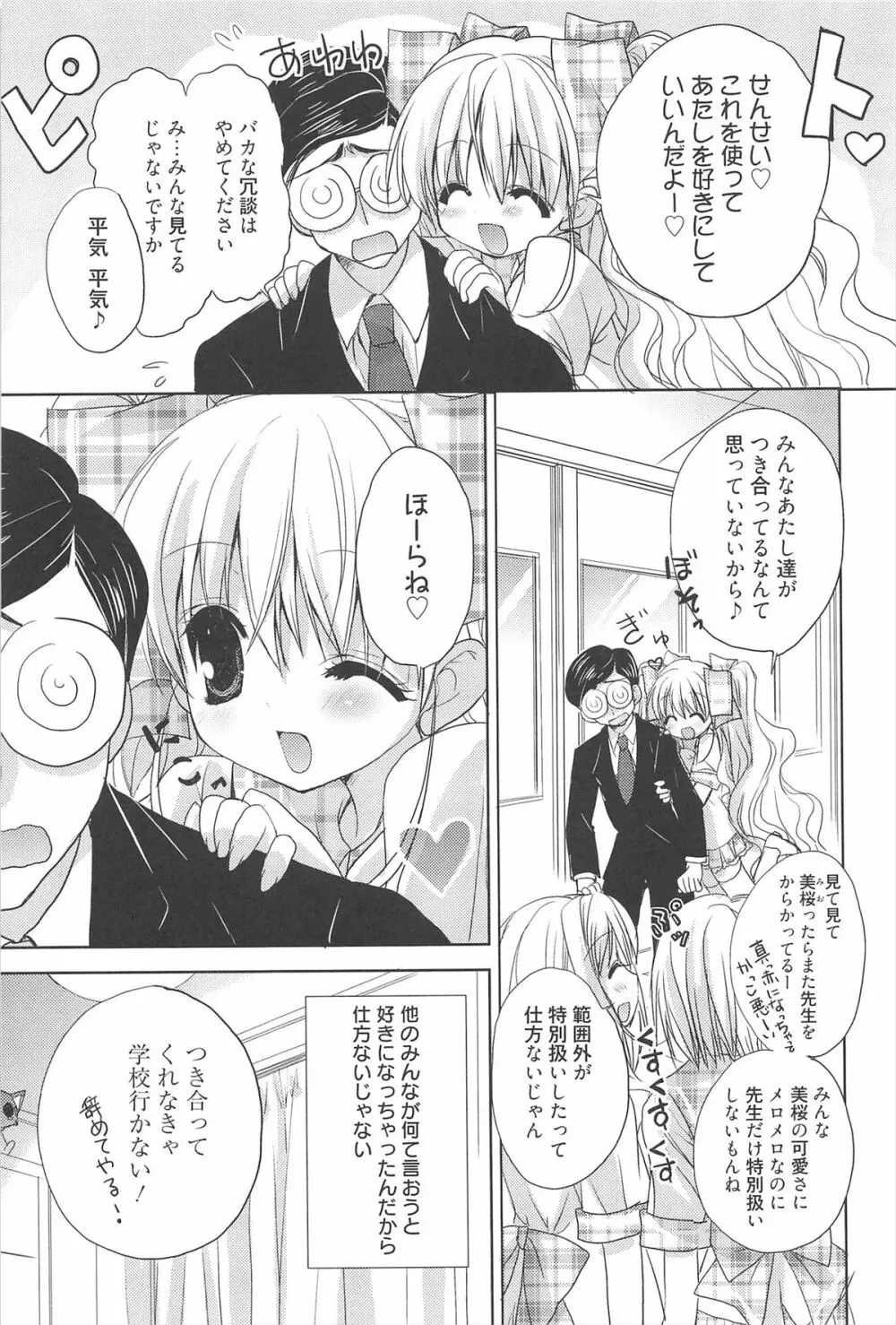 しゅがーすぽっと Page.150