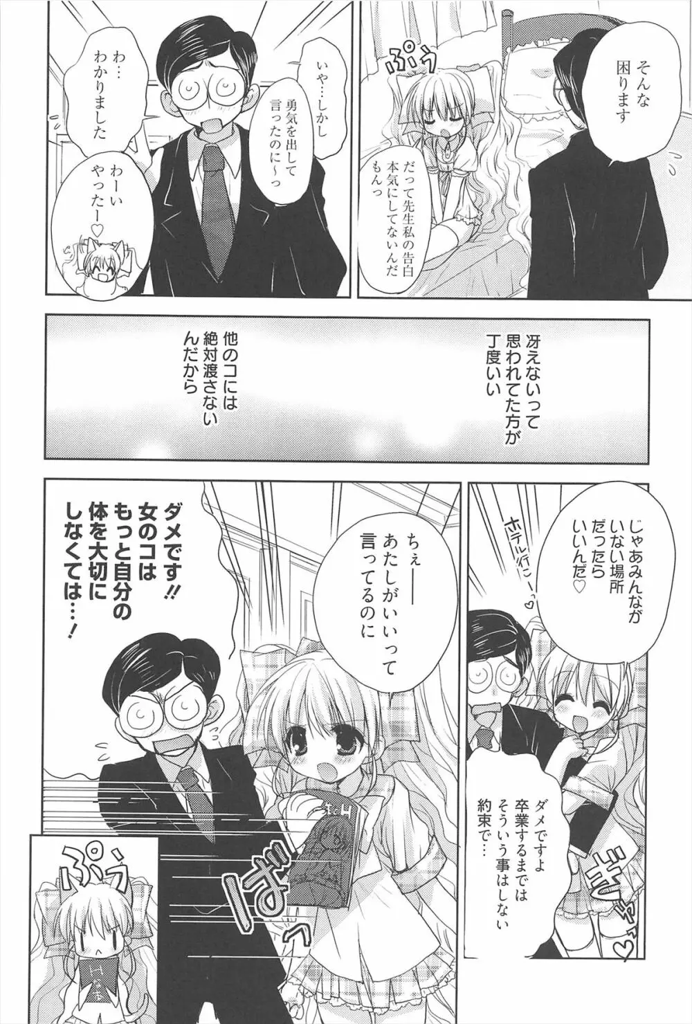 しゅがーすぽっと Page.151