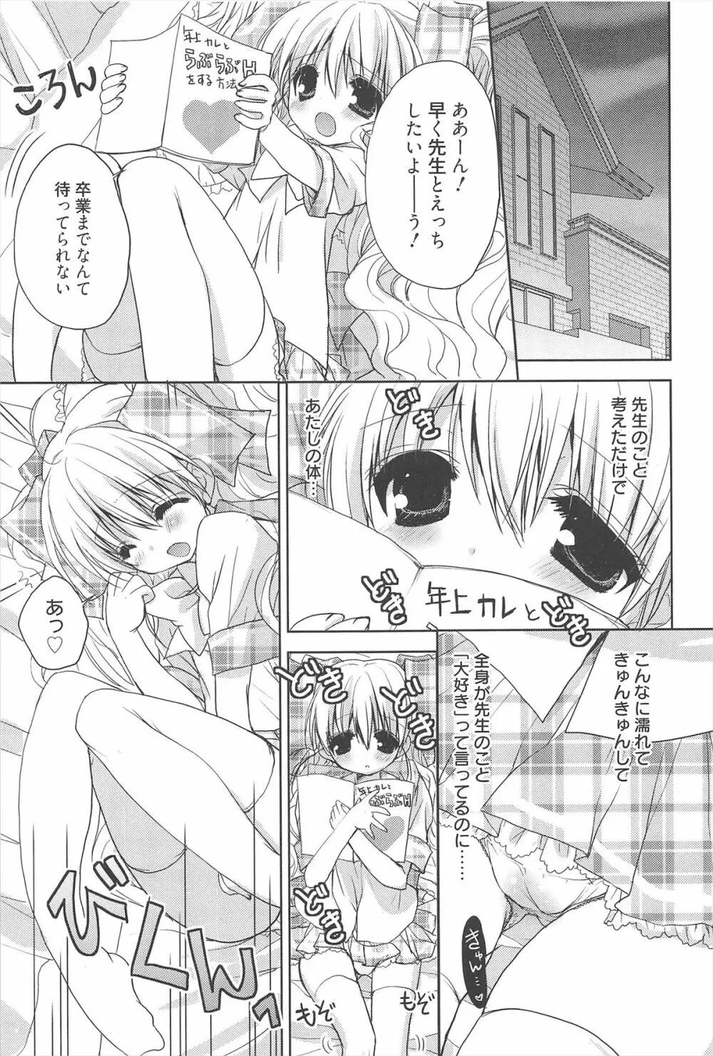 しゅがーすぽっと Page.152