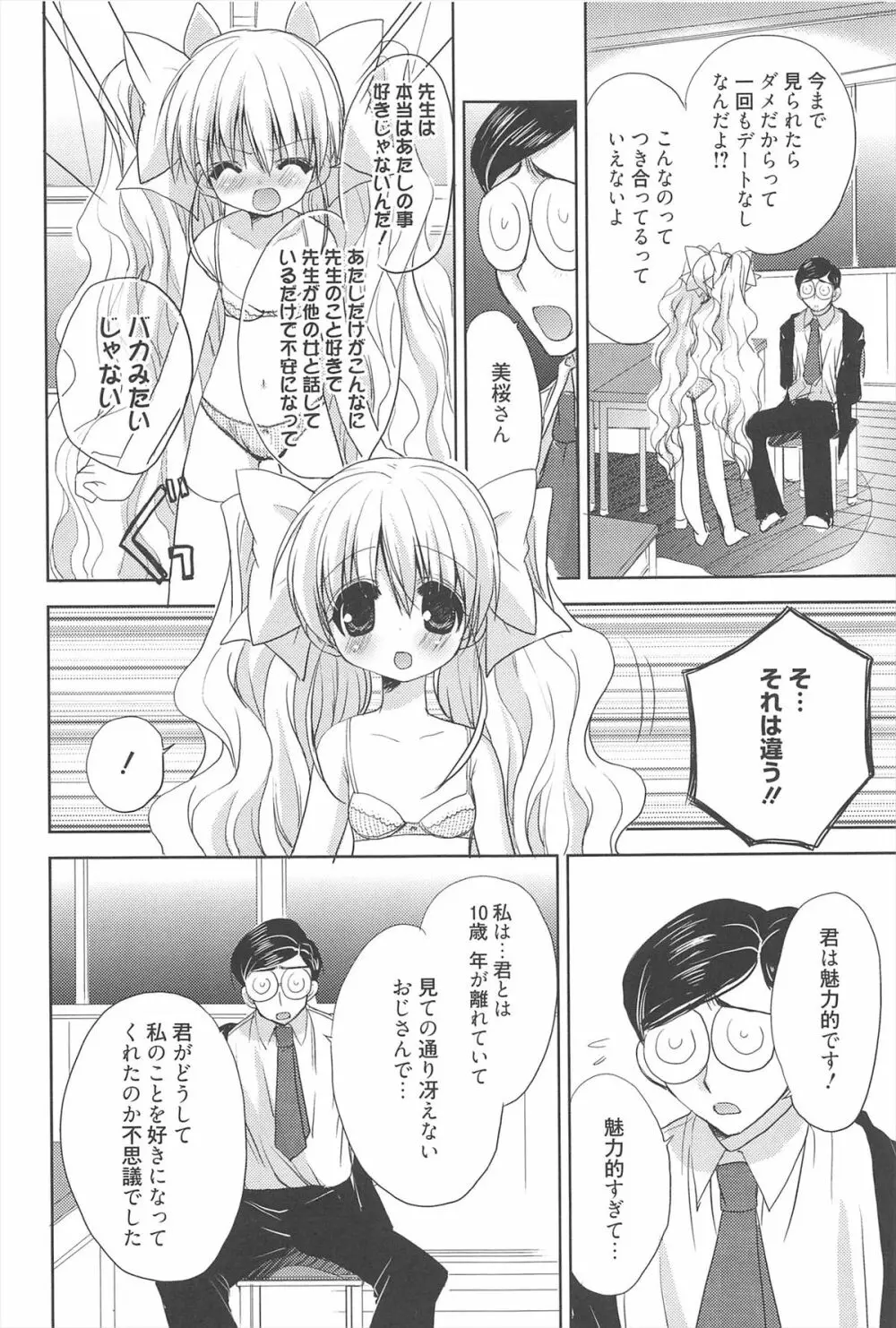 しゅがーすぽっと Page.157