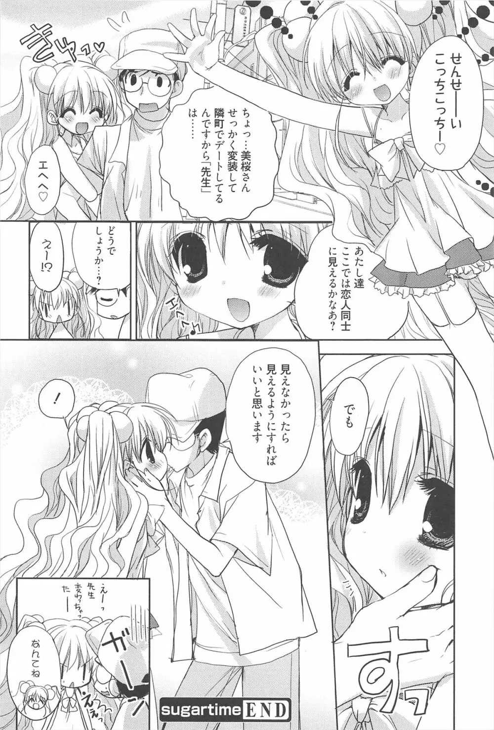 しゅがーすぽっと Page.167