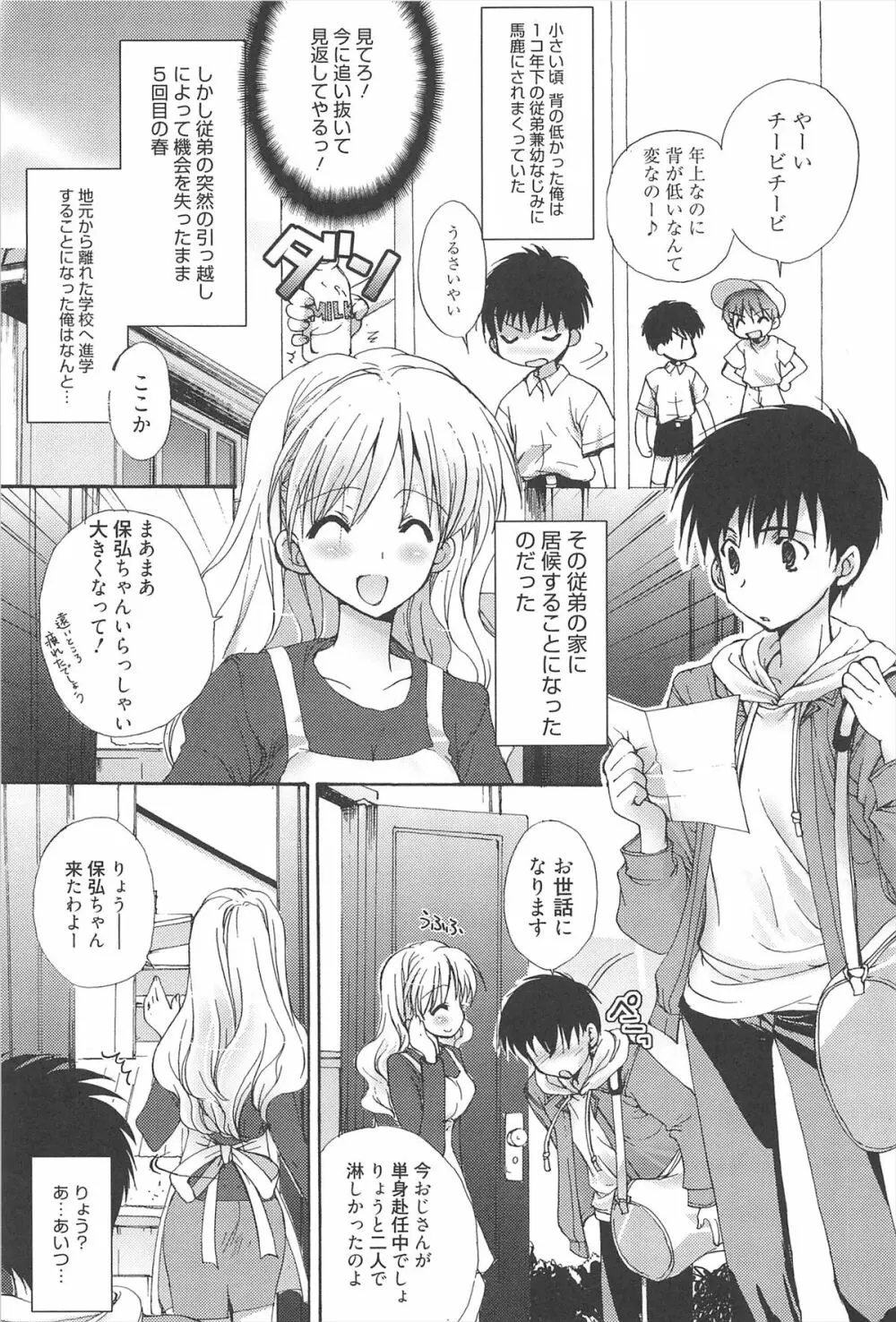 しゅがーすぽっと Page.168